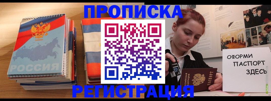 временная регистрация законно в Горняке