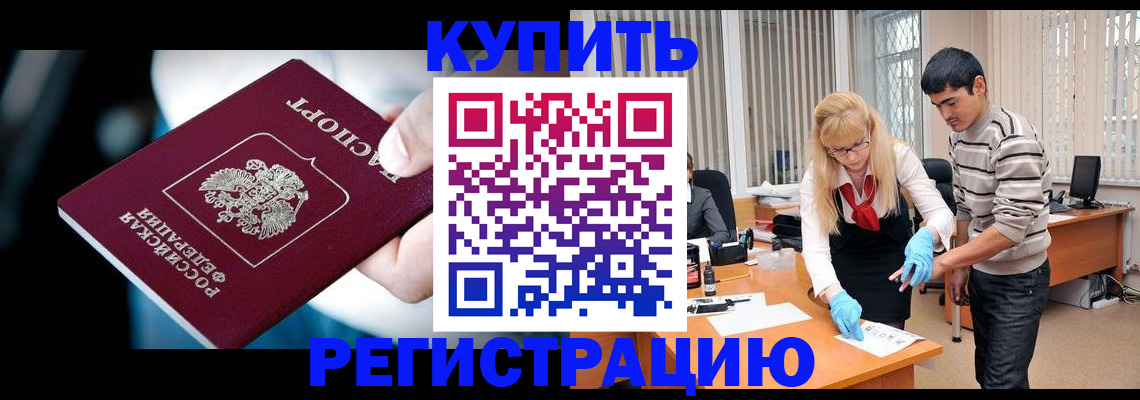 регистрация в Горняке