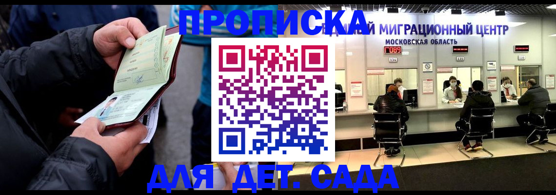 купить прописку в Горняке